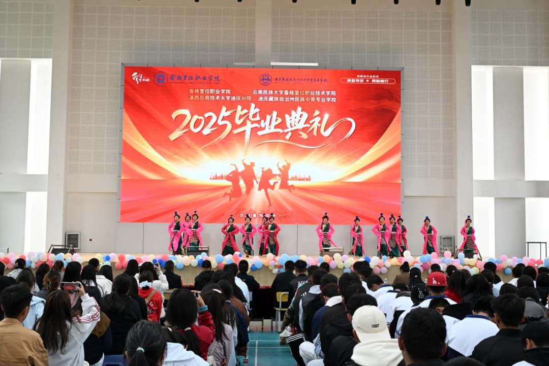 香职动态 | 青春启航 逐梦未来——我校2025届毕业典礼圆满落幕