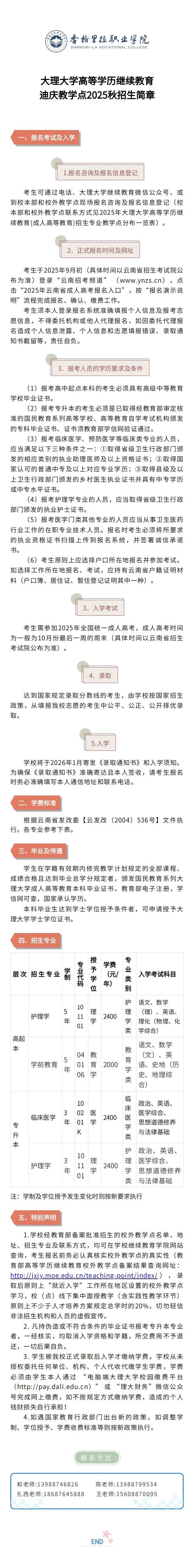 招生｜大理大学高等学历继续教育迪庆教学点2025秋招生简章(图1)