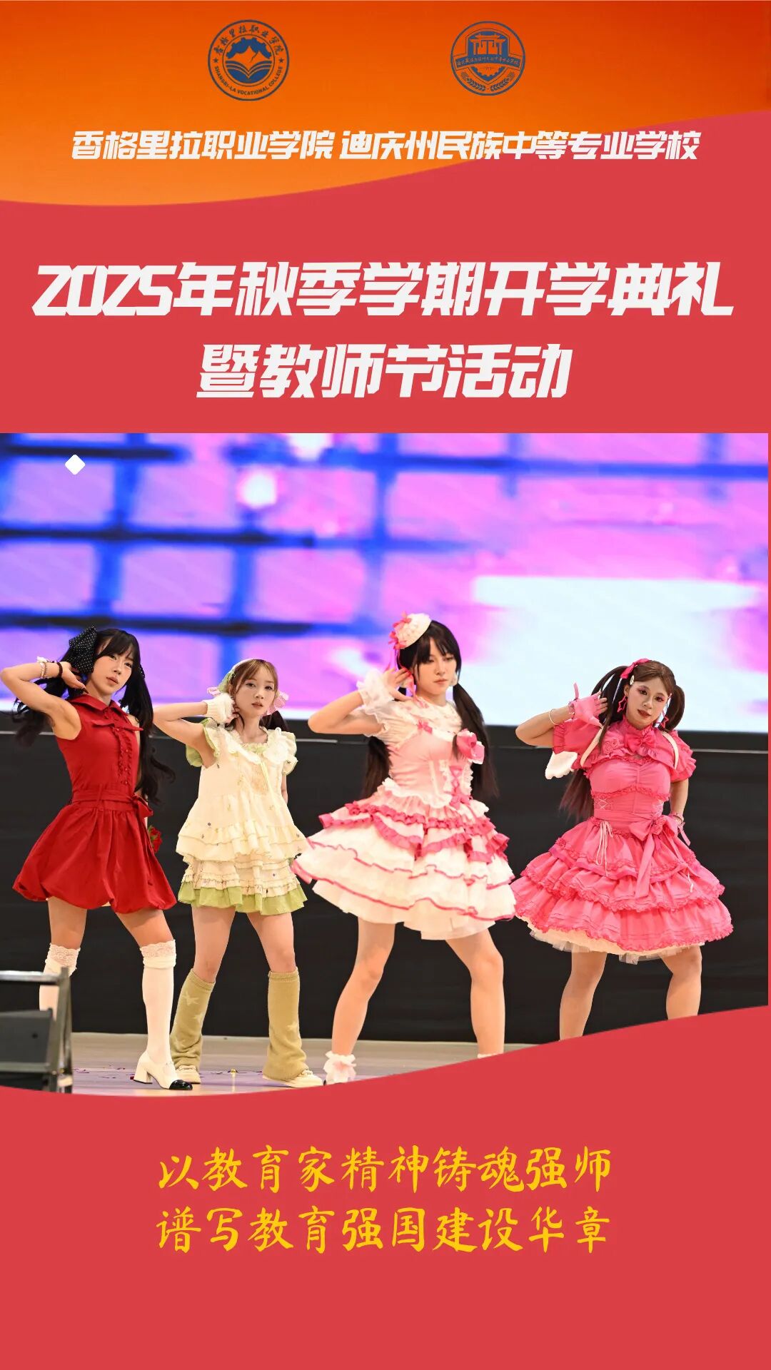 现场图来了！学院（校）举行2025-2026学年秋季学期开学典礼暨庆祝第41个教师节活动(图7)