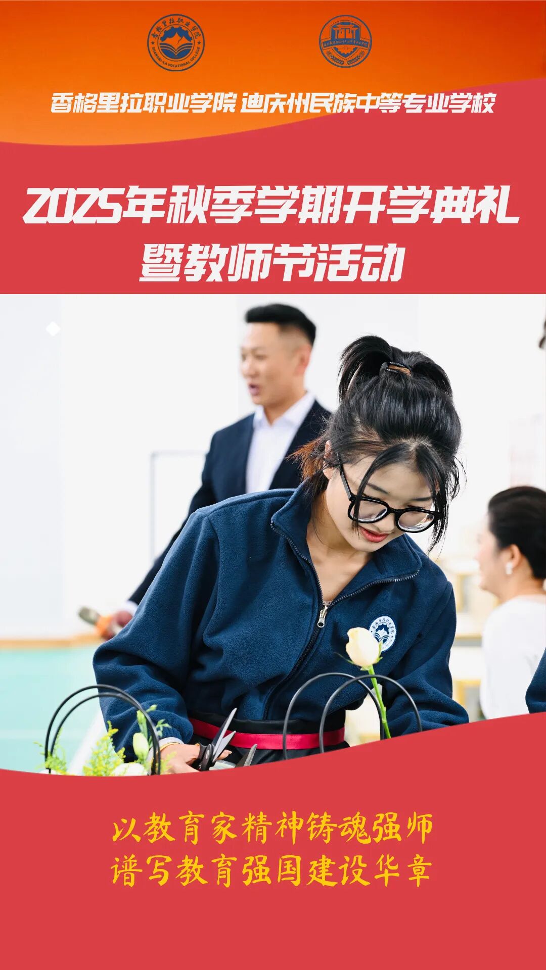 现场图来了！学院（校）举行2025-2026学年秋季学期开学典礼暨庆祝第41个教师节活动(图10)