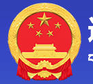 迪庆藏族自治州人民政府