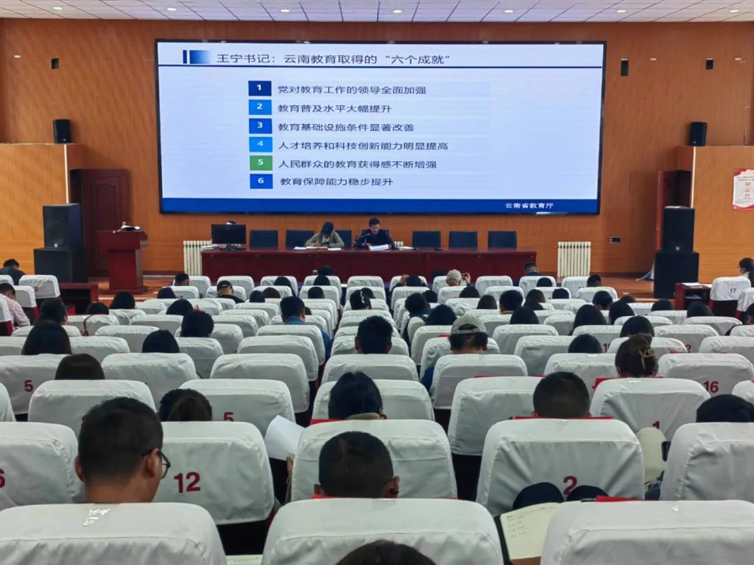 学校专题传达学习《云南省教育高质量发展三年行动计划》和《迪庆州教育质量提升三年行动计划（2023-2025年）》(图1)