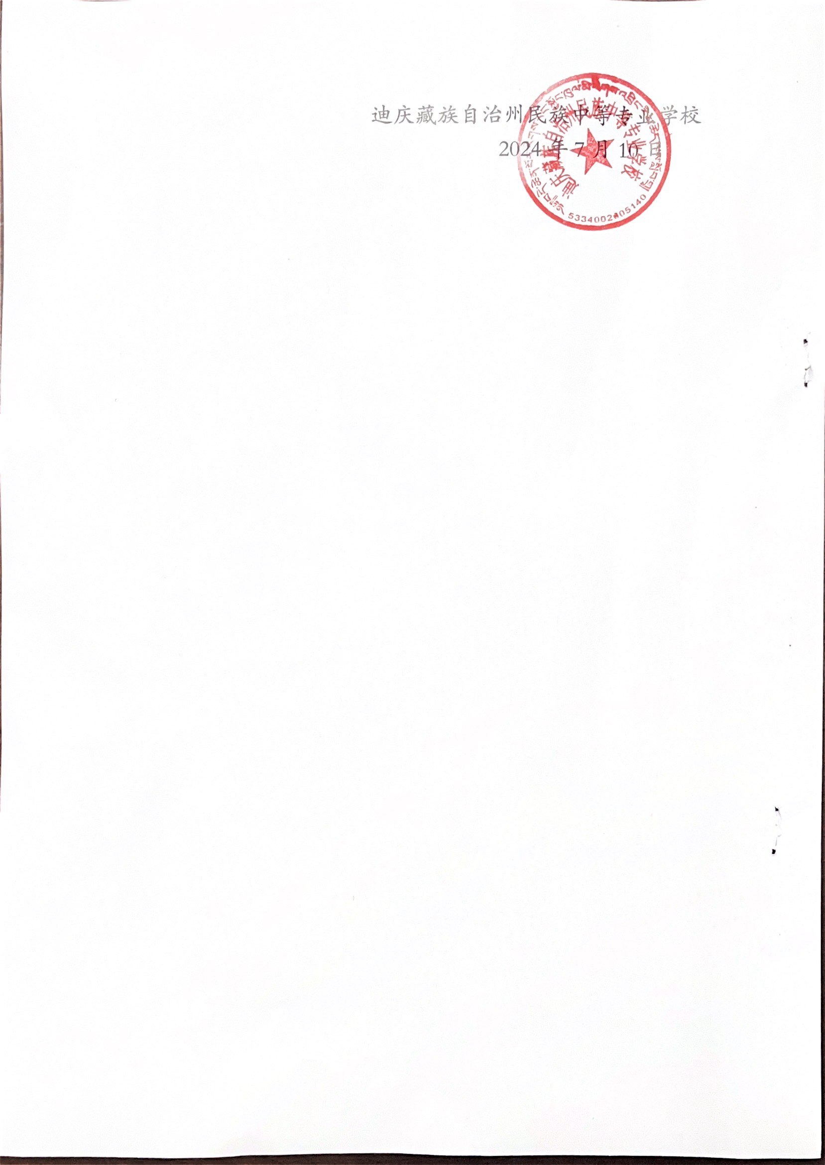 关于和永娴等三同志申报中专高级讲师，高级讲师（定向）专业技术职务的公示(图4)