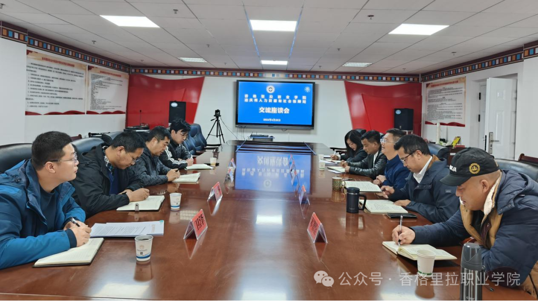 “相约福地 才聚香职”——学院组织召开交流座谈会