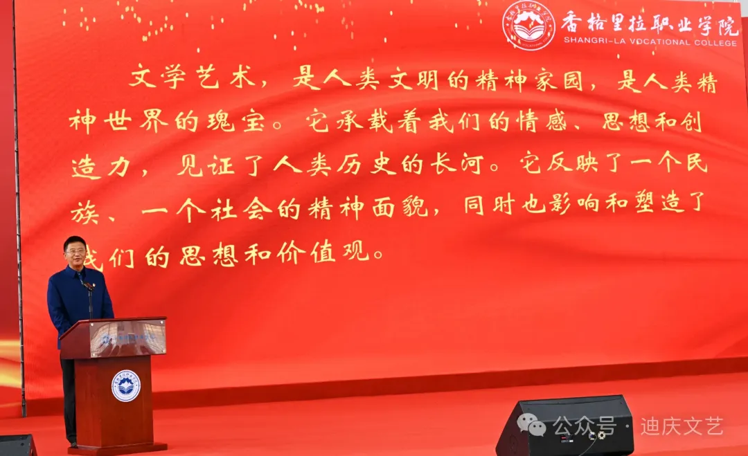 迪庆州文学艺术创作交流园地授牌仪式暨文艺家进校园文艺惠民活动在香格里拉职业学院举办(图2) 迪庆州文学艺术创作交流园地授牌仪式暨文艺家进校园文艺惠民活动在香格里拉职业学院举办(图2)