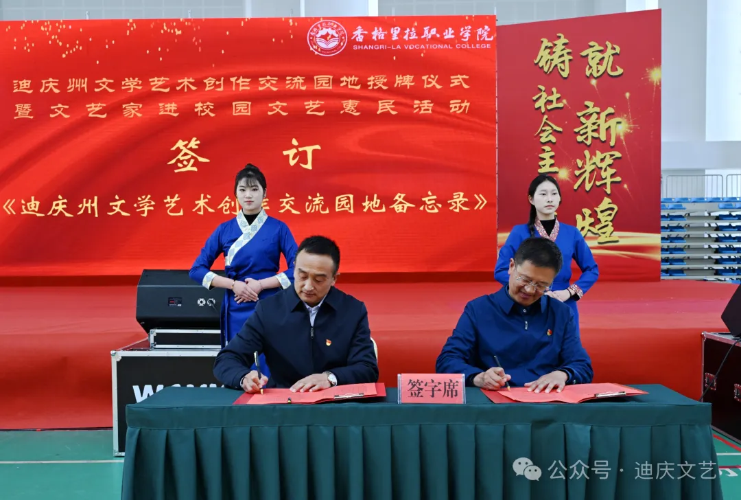 迪庆州文学艺术创作交流园地授牌仪式暨文艺家进校园文艺惠民活动在香格里拉职业学院举办(图4) 迪庆州文学艺术创作交流园地授牌仪式暨文艺家进校园文艺惠民活动在香格里拉职业学院举办(图4)