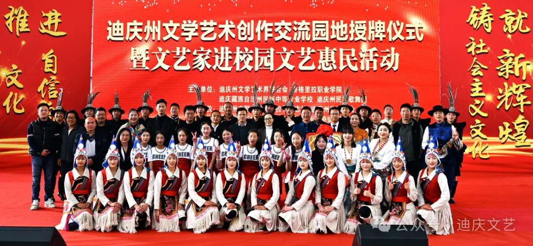 迪庆州文学艺术创作交流园地授牌仪式暨文艺家进校园文艺惠民活动在香格里拉职业学院举办(图15) 迪庆州文学艺术创作交流园地授牌仪式暨文艺家进校园文艺惠民活动在香格里拉职业学院举办(图15)