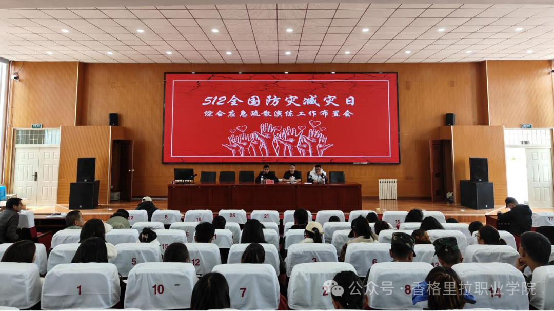 学院组织开展5·12全国防灾减灾日综合应急疏散演练活动