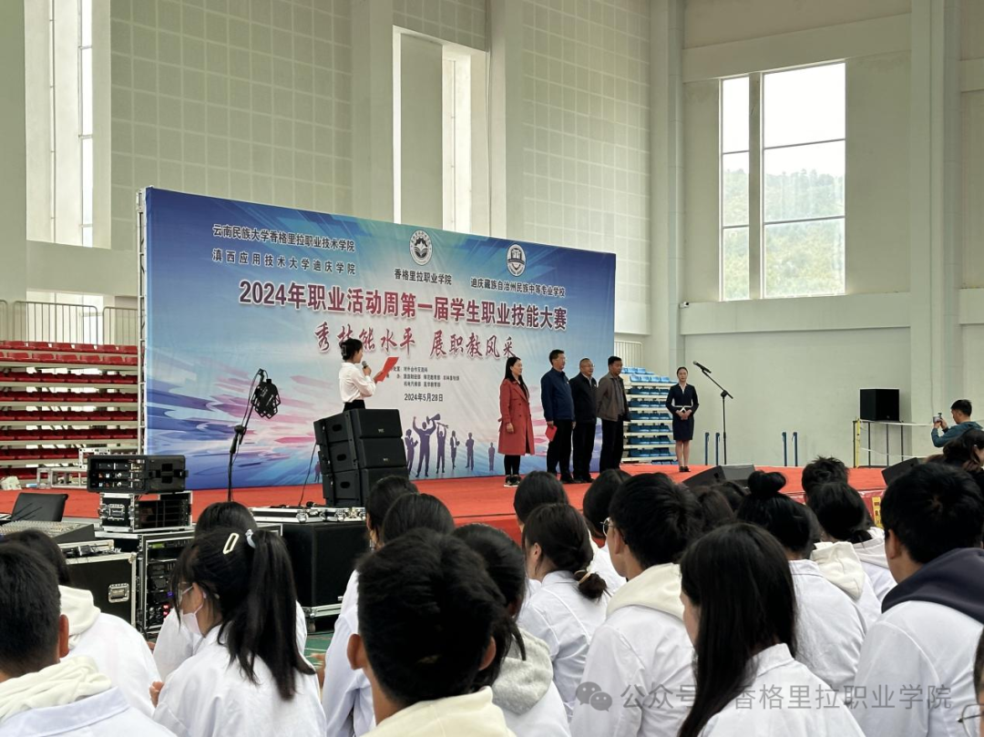 2024年职教活动周第一届学生职业技能比赛开幕