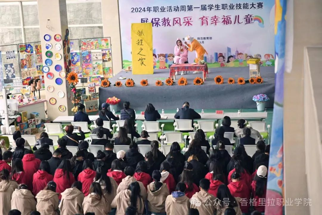 展保教风采 育幸福儿童——首届学生技能大赛(图1)