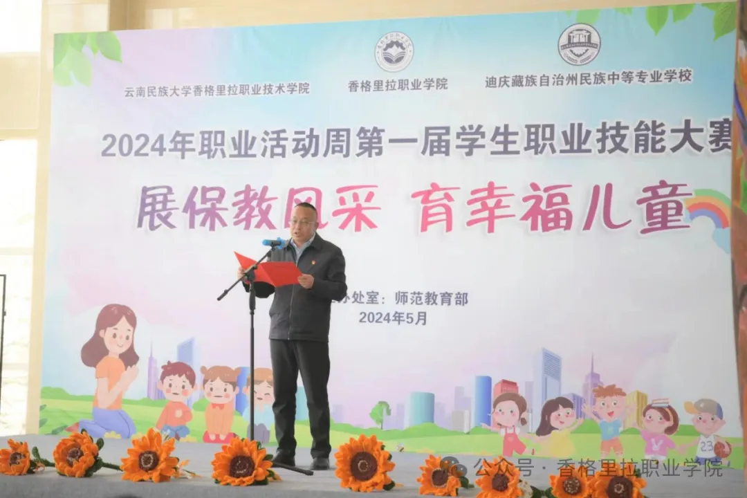 展保教风采 育幸福儿童——首届学生技能大赛(图10)