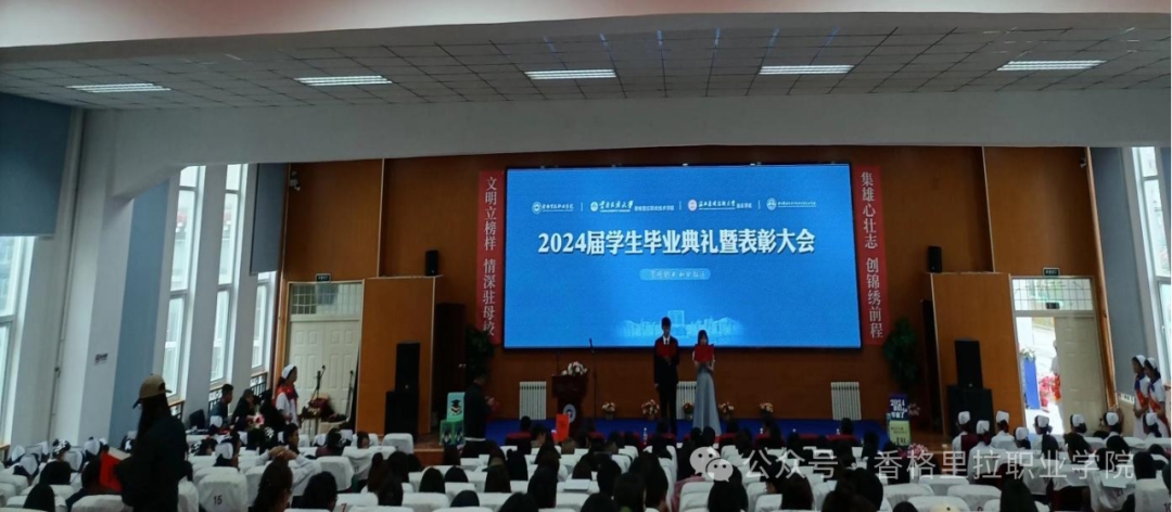 今日启程，奔赴星辰大海——学校举行2024届学生毕业典礼暨表彰大会