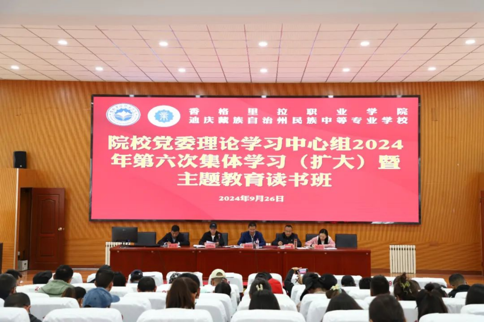 理论学习|院校党委组织开展2024年度理论学习中心组第六次集中学习(扩大)暨主题教育读书班(图1) 理论学习|院校党委组织开展2024年度理论学习中心组第六次集中学习(扩大)暨主题教育读书班(图1)