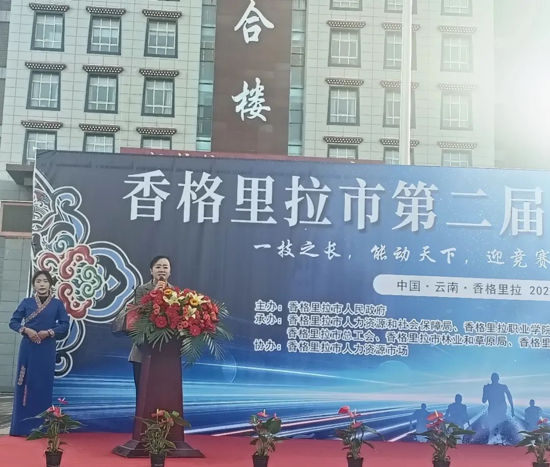 香职新闻｜香格里拉市第二届职业技能竞赛在学校开赛