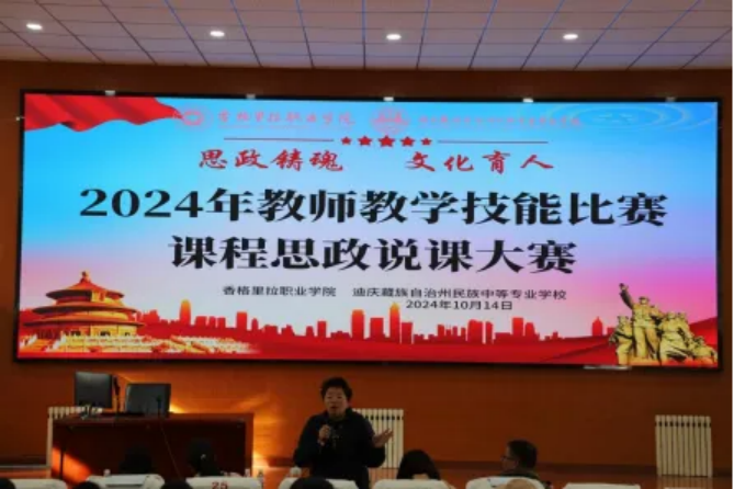 香职新闻｜思政铸魂 文化育人—院校2024年教师教学技能比赛之课程思政说课比赛顺利举行(图4)