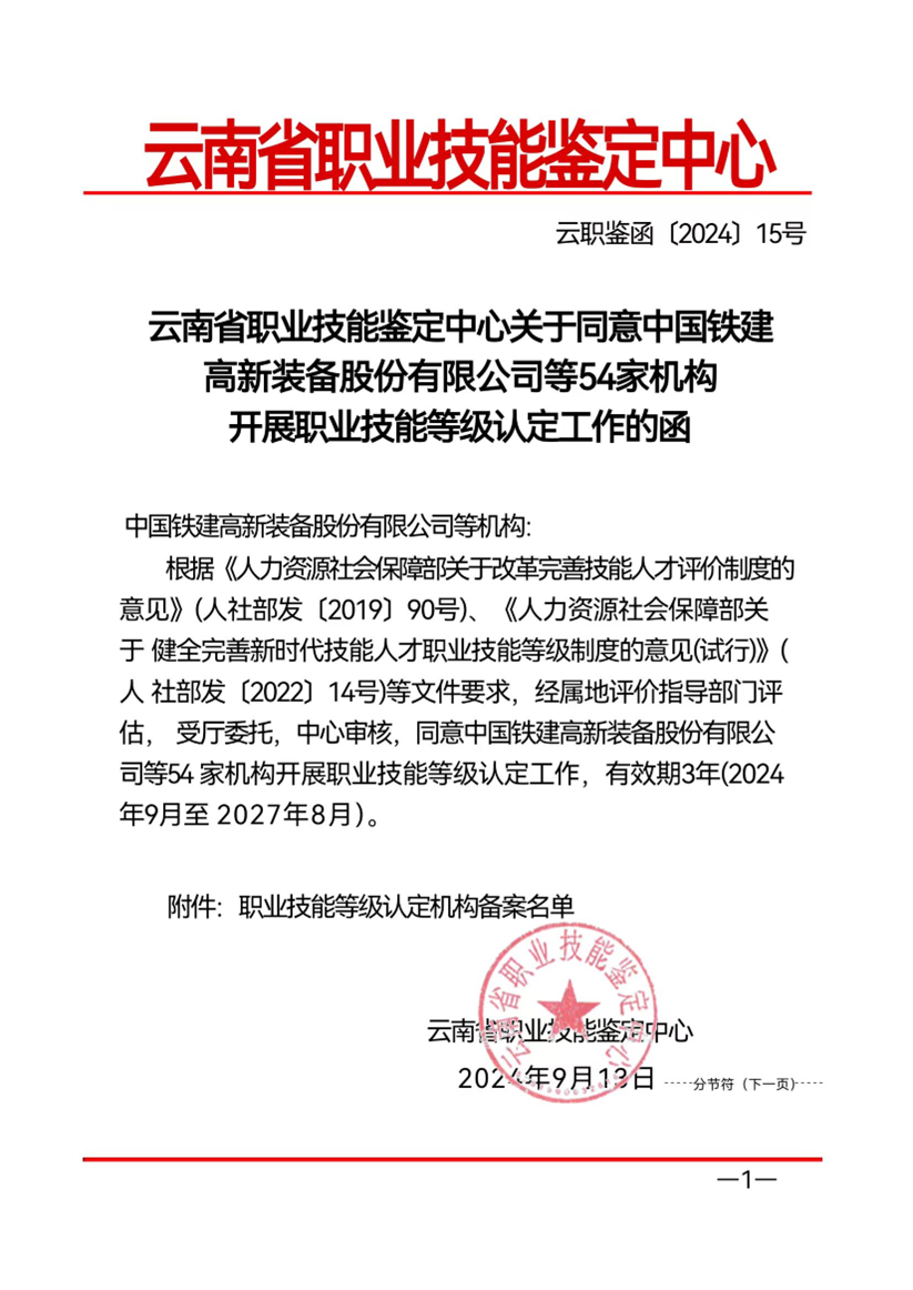 香职喜报｜我校成功获批云南省职业技能等级认定评价机构