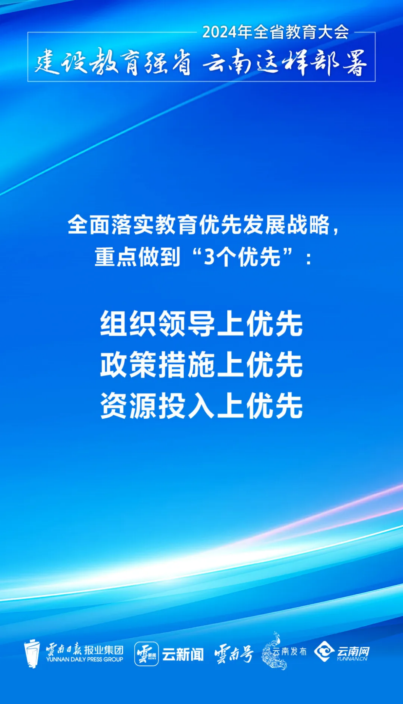 理论学习｜建设教育强省，云南这样部署！(图3)