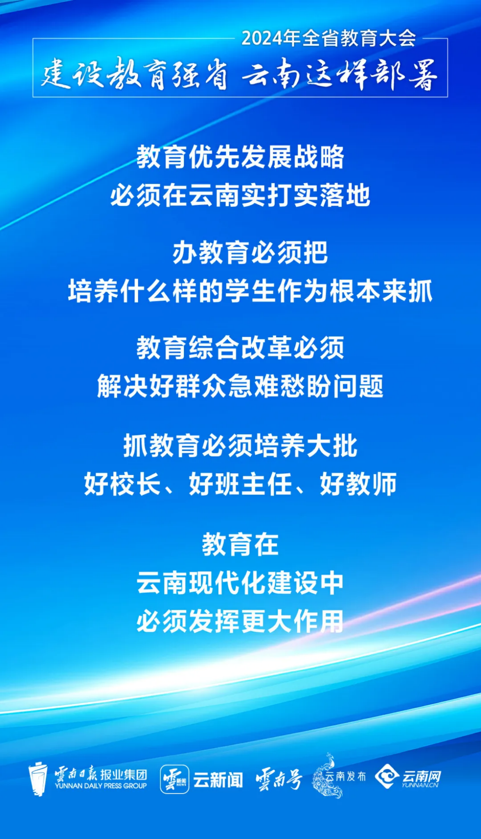 理论学习｜建设教育强省，云南这样部署！(图4)