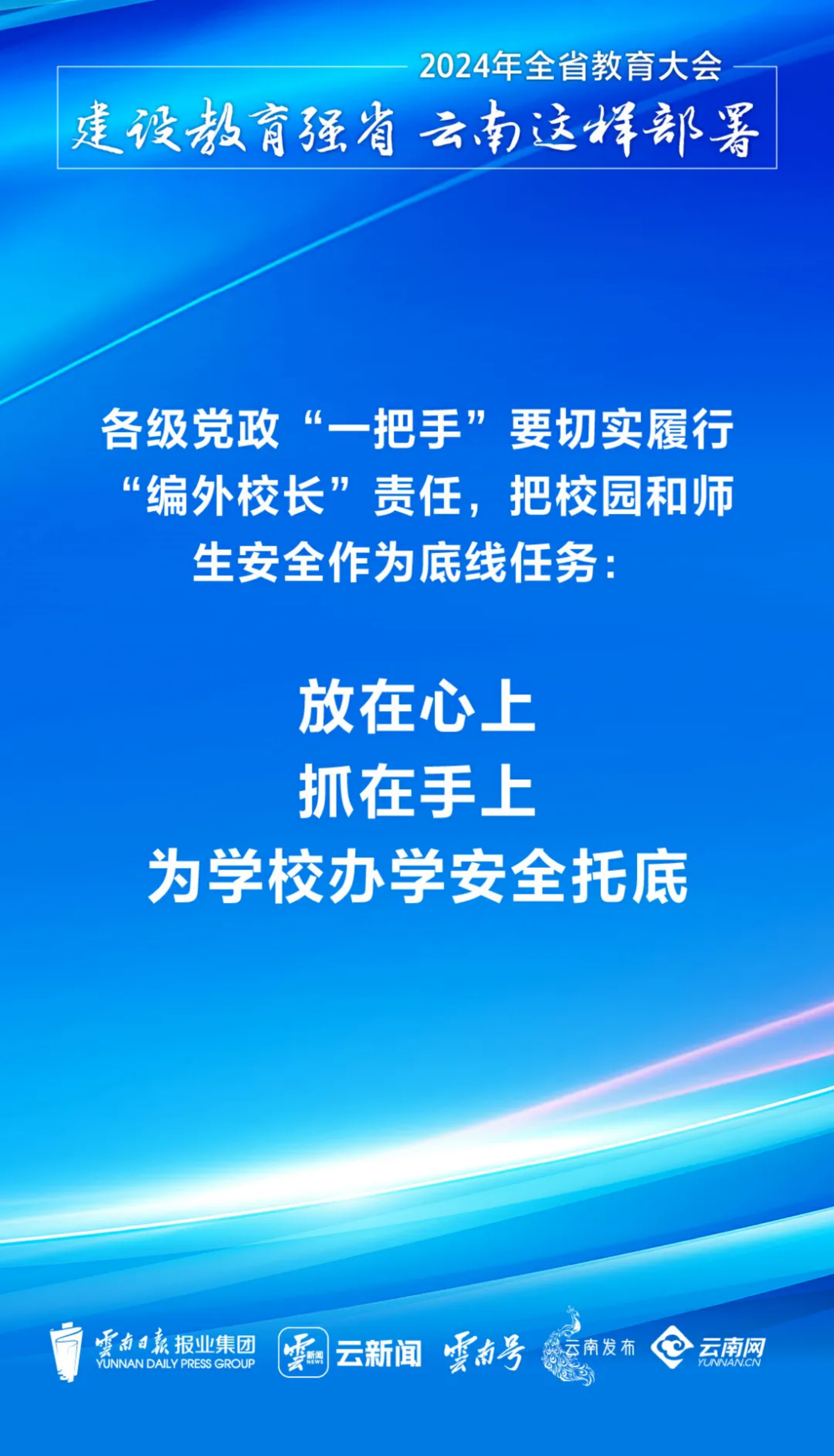 理论学习｜建设教育强省，云南这样部署！(图7)