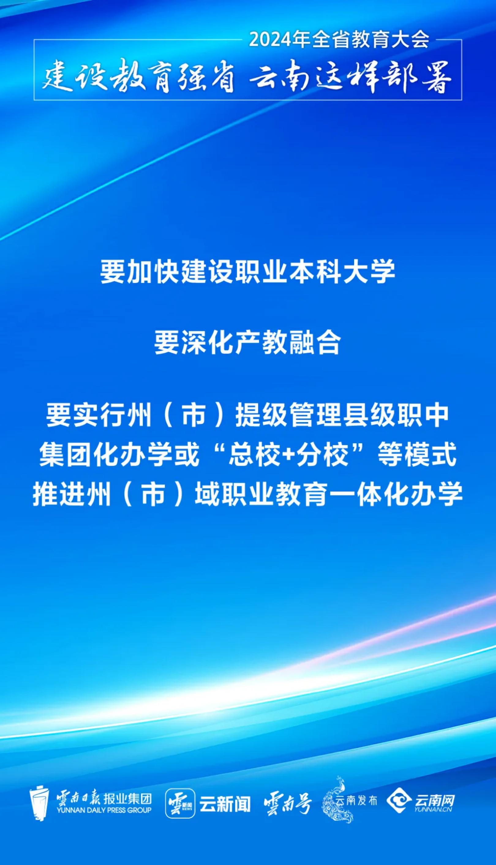 理论学习｜建设教育强省，云南这样部署！(图9)