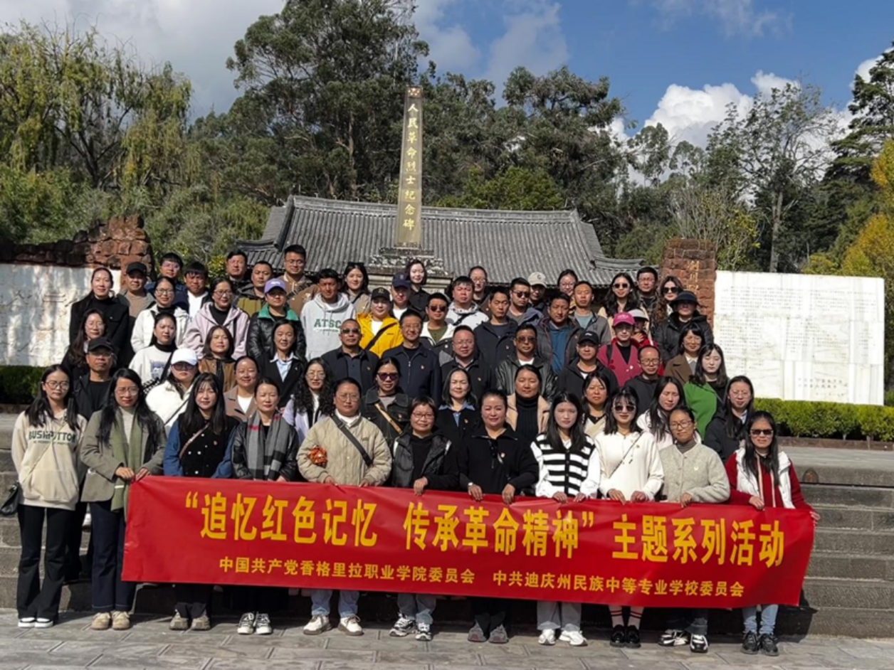 香职新闻|追忆红色记忆 传承革命精神—校党委组织开展沉浸式学习教育实践活动(图1) 香职新闻|追忆红色记忆 传承革命精神—校党委组织开展沉浸式学习教育实践活动(图1)