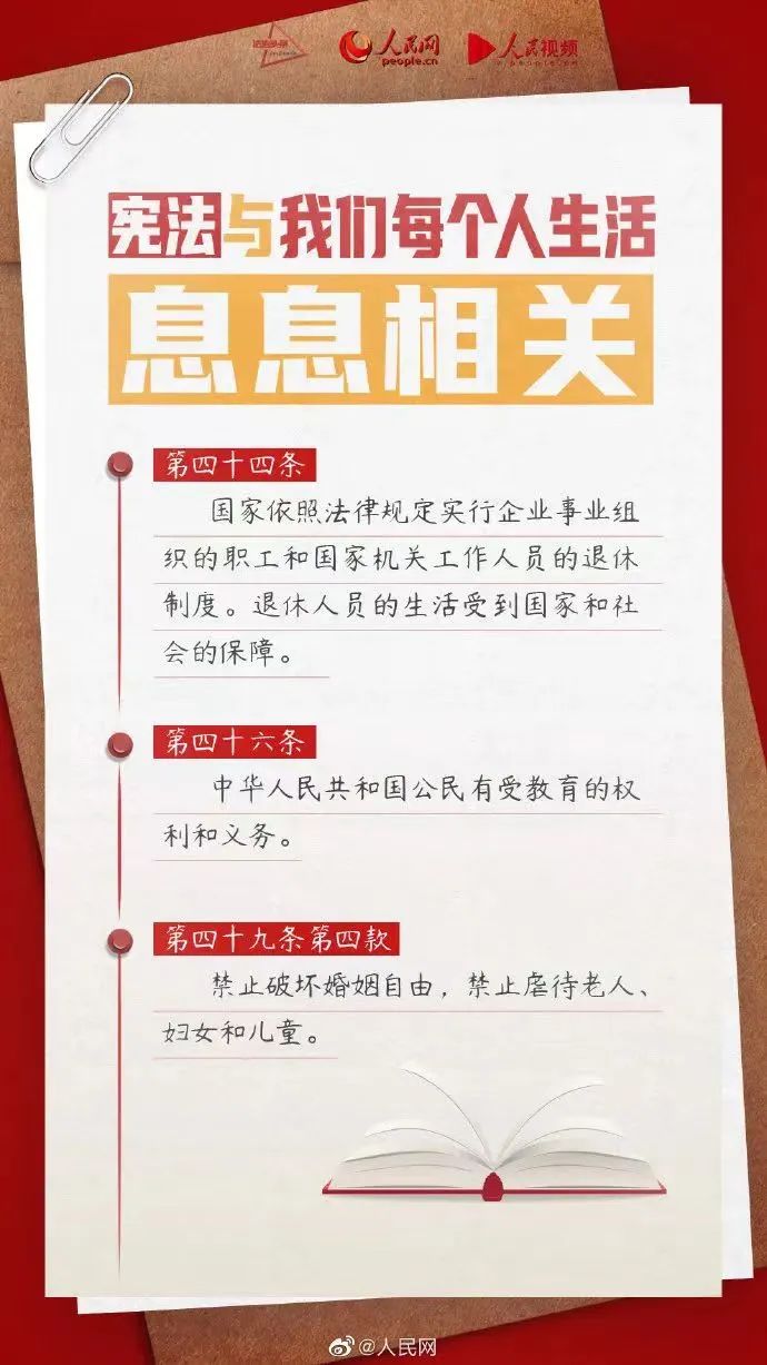 宪法宣传｜2024年 “宪法宣传周” 来了！(图9)