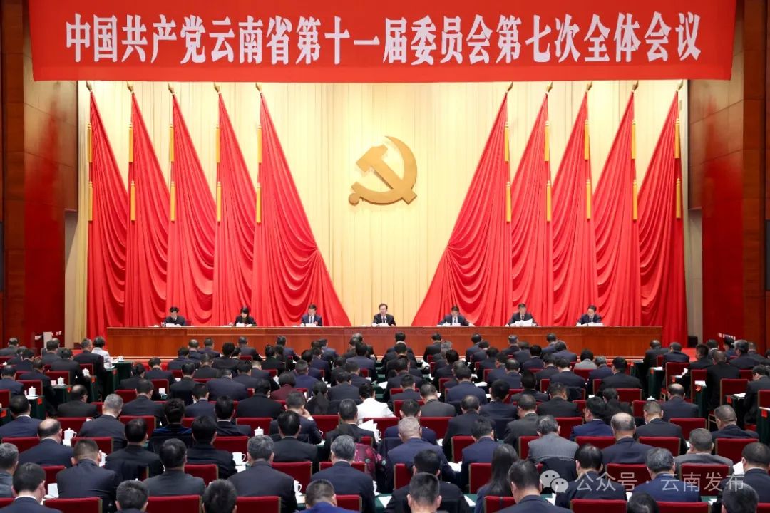 理论学习｜中共云南省委十一届七次全会在昆举行 省委常委会主持会议 省委书记王宁讲话