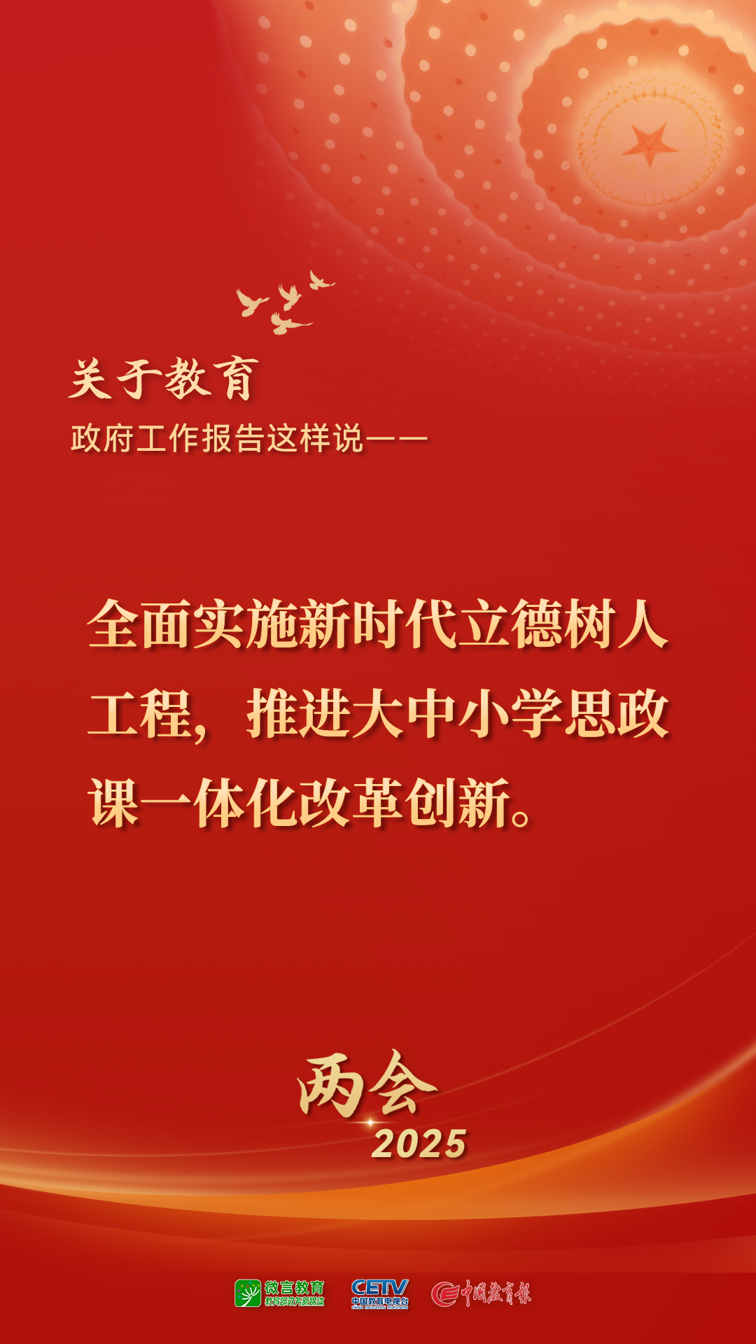图来了！关于教育，2025年政府工作报告这样说——(图3)