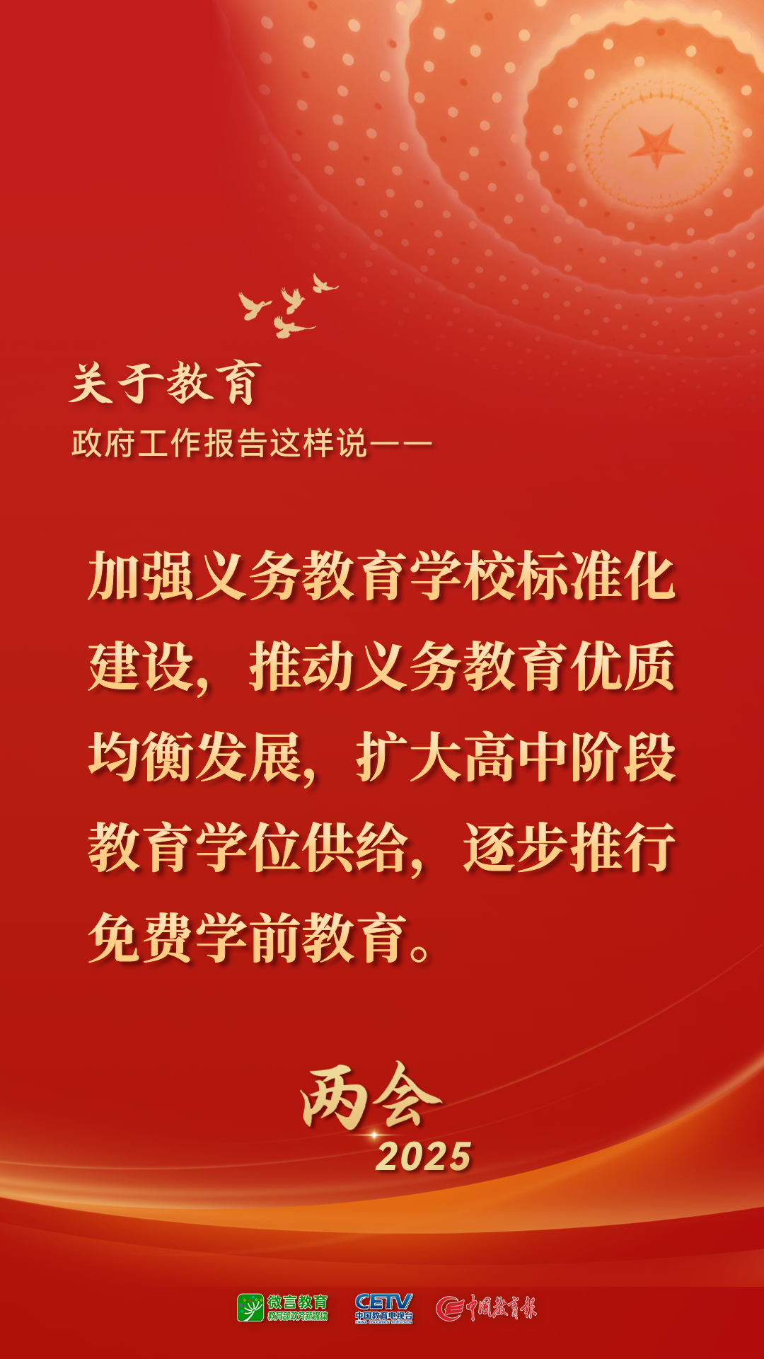 图来了！关于教育，2025年政府工作报告这样说——(图5)