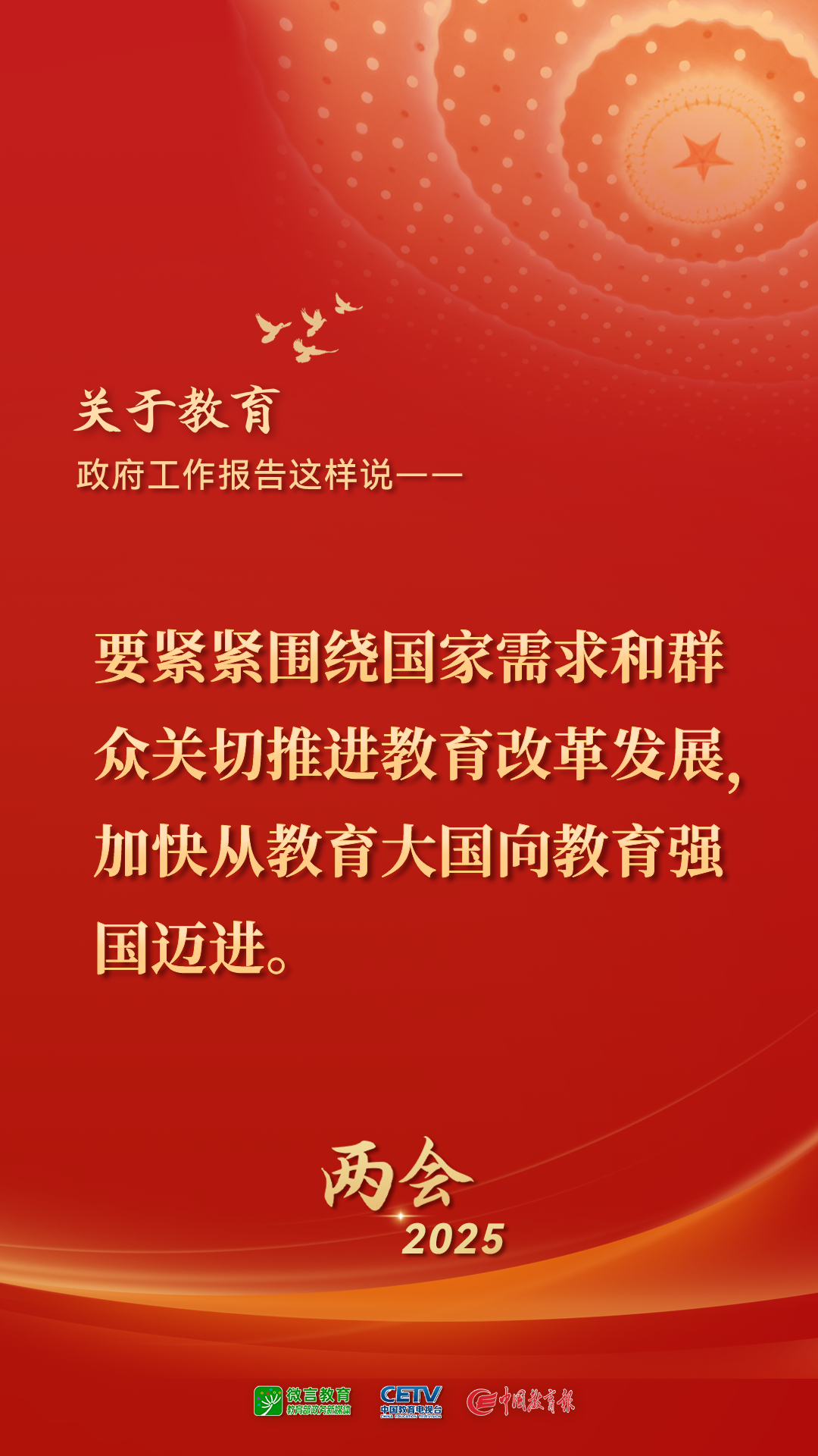 图来了！关于教育，2025年政府工作报告这样说——(图11)