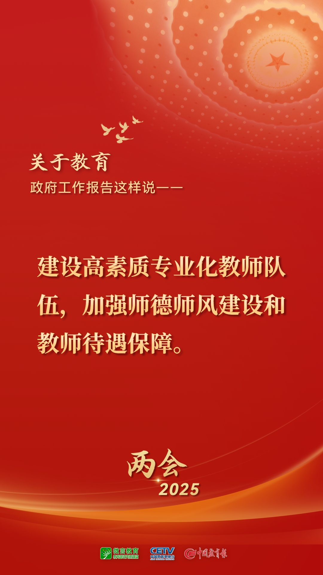 图来了！关于教育，2025年政府工作报告这样说——(图10)