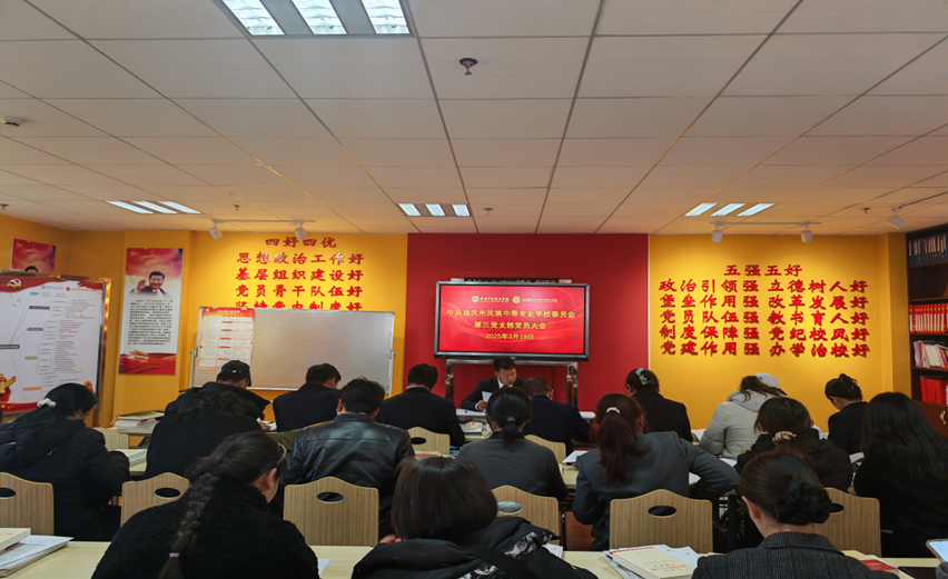 香职新闻｜第三党支部组织召开支部党员大会