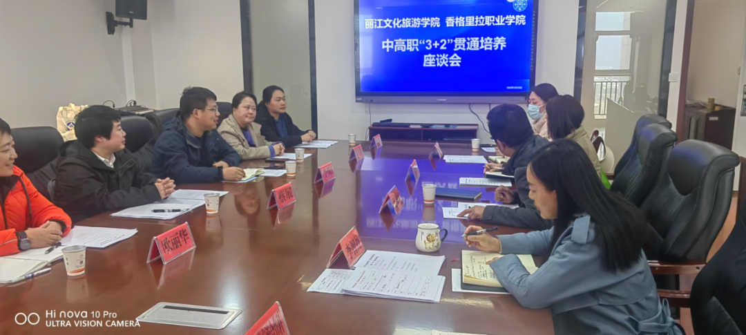 近期新闻｜校际携手启新程 共绘育人新图景——丽江文化和旅游学院赴香格里拉职业学院调研考察