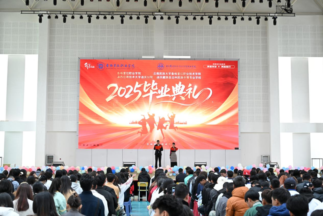 香职动态 | 青春启航 逐梦未来——我校2025届毕业典礼圆满落幕(图2) 香职动态 | 青春启航 逐梦未来——我校2025届毕业典礼圆满落幕(图2)