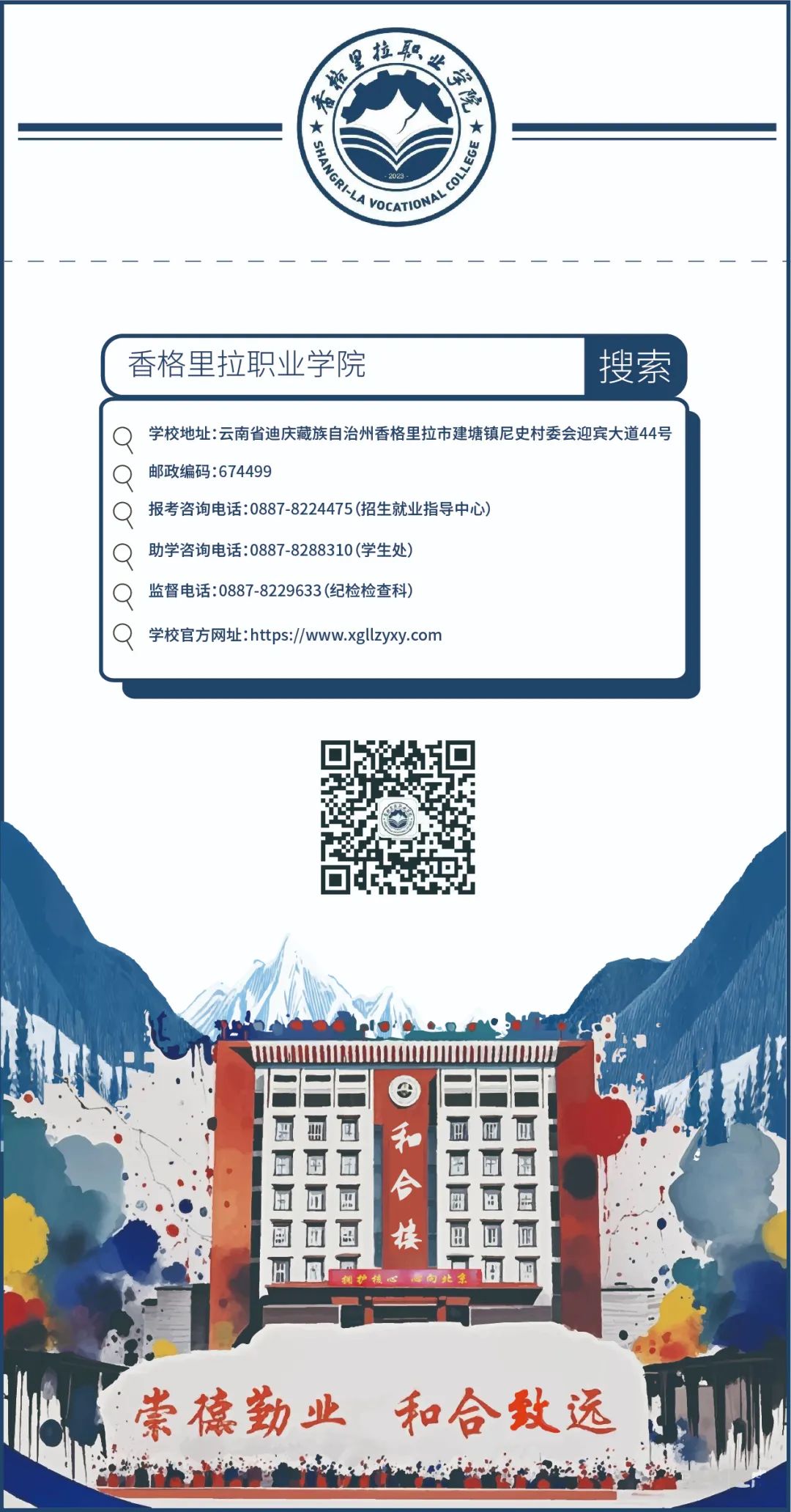 香职动态 | 院校党委纪念抗战胜利80周年主题系列活动启动(图5)