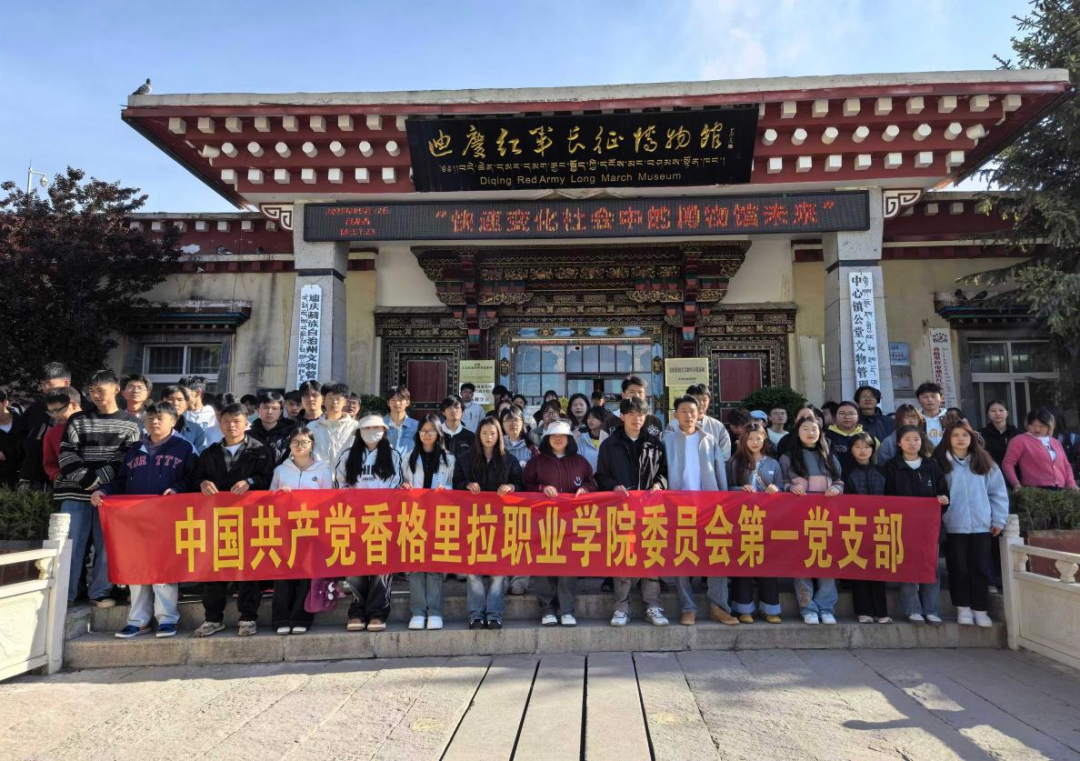 香职动态 | 香格里拉职业学院第一党支部举行主题党日特色活动(图2)