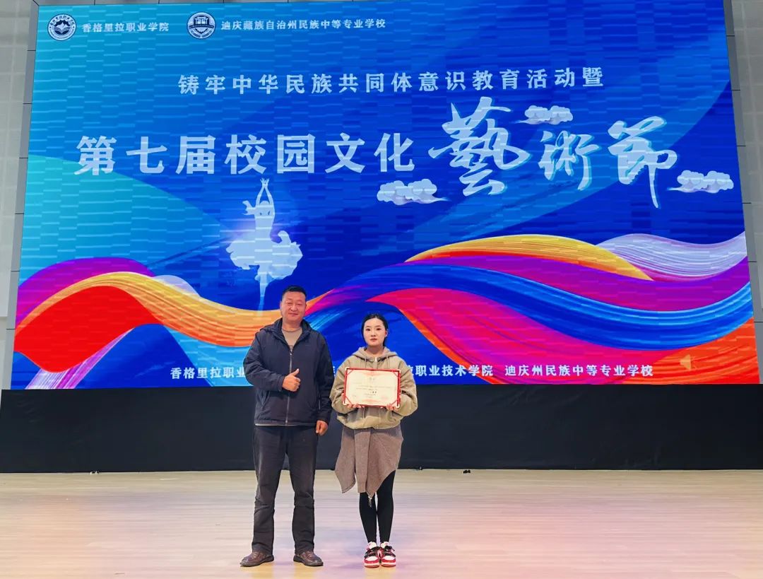  香格里拉职业学院 迪庆州民族中等专业学校庆祝建党104周年主题活动暨第七届校园文化艺术节举行(图43)