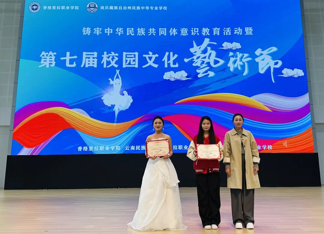  香格里拉职业学院 迪庆州民族中等专业学校庆祝建党104周年主题活动暨第七届校园文化艺术节举行(图44)