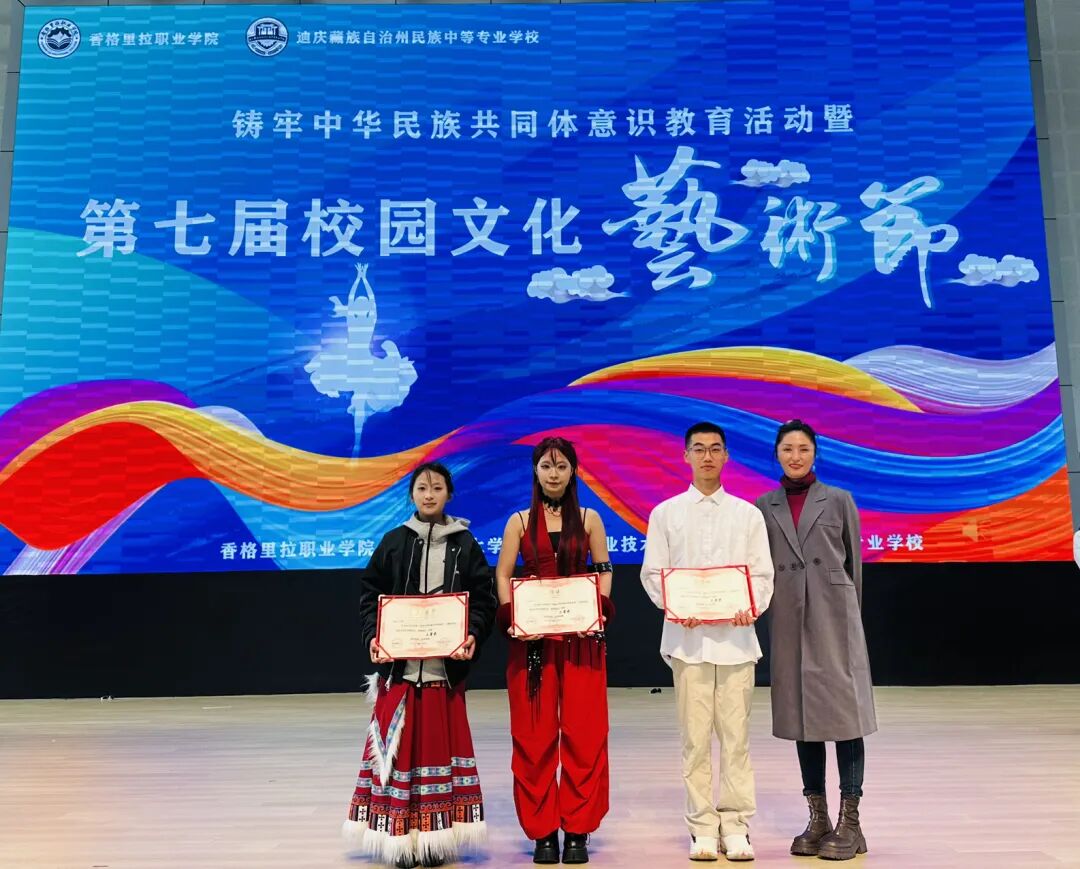  香格里拉职业学院 迪庆州民族中等专业学校庆祝建党104周年主题活动暨第七届校园文化艺术节举行(图45)