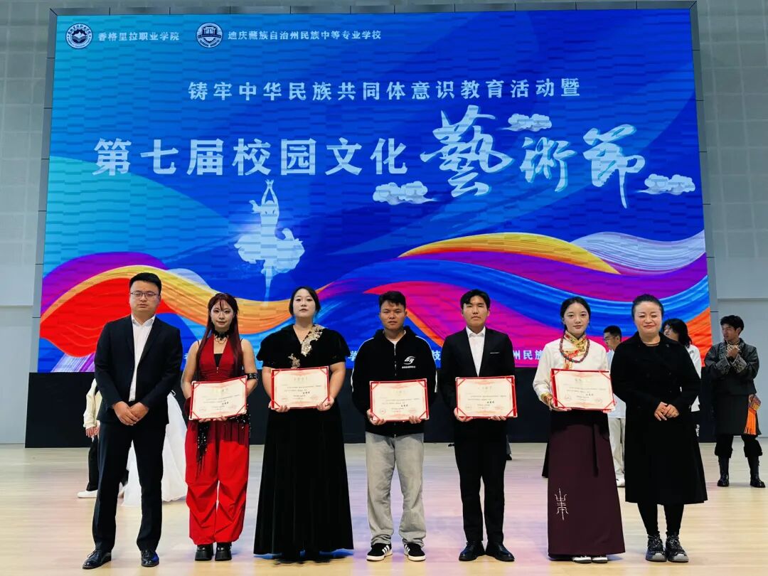  香格里拉职业学院 迪庆州民族中等专业学校庆祝建党104周年主题活动暨第七届校园文化艺术节举行(图46)