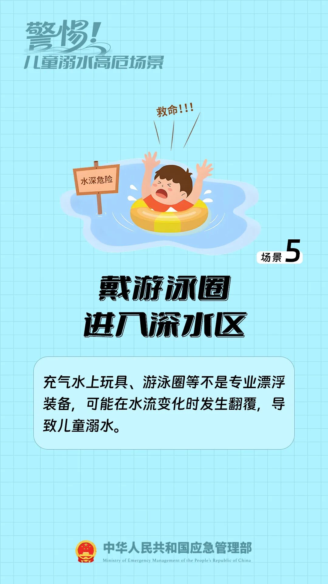 生命不 “溺” 行｜防溺水安全知识请牢记！(图9)