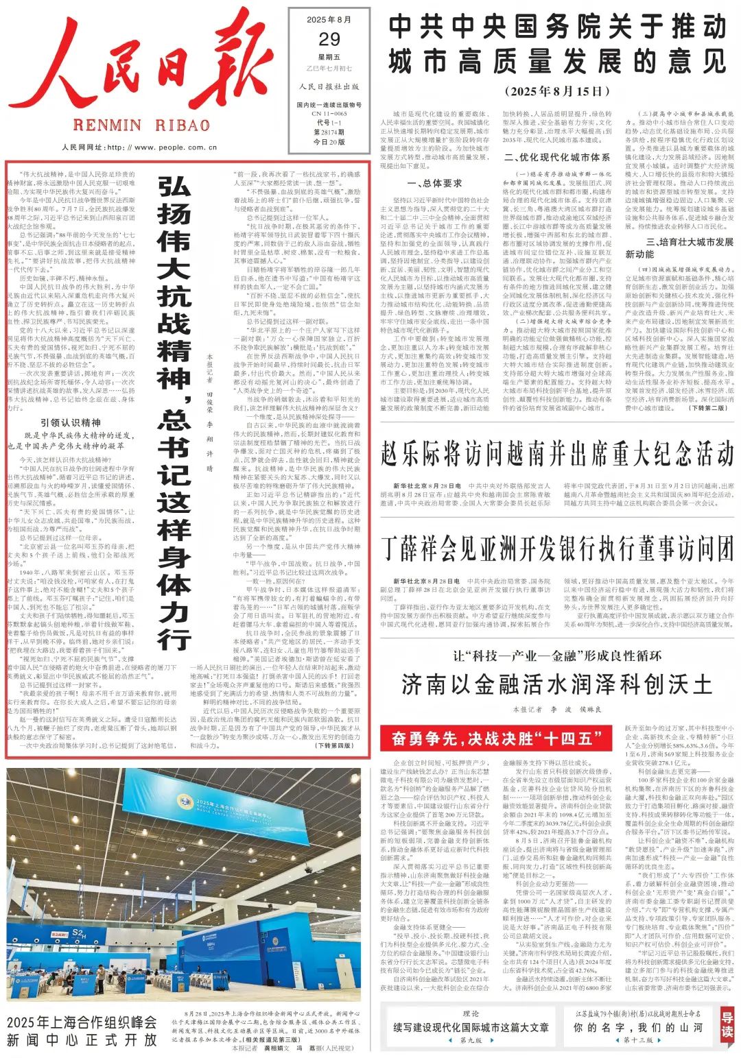 理论学习｜弘扬伟大抗战精神，习近平总书记这样身体力行(图2)