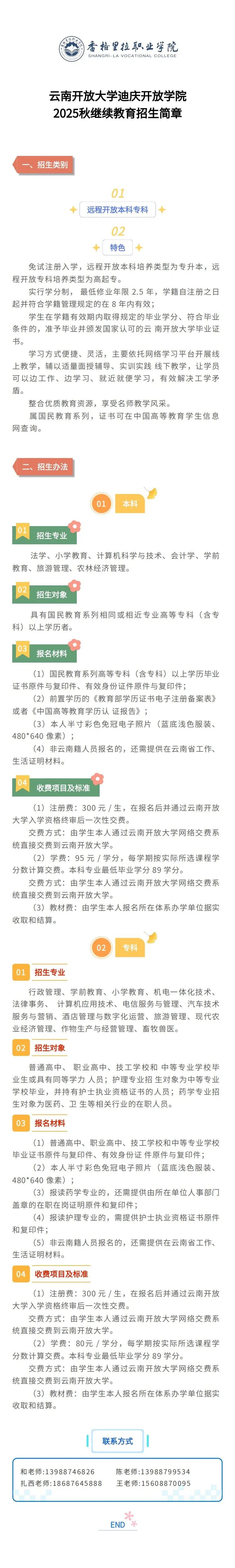 招生｜云南开放大学迪庆开放学院2025秋继续教育招生简章(图2)