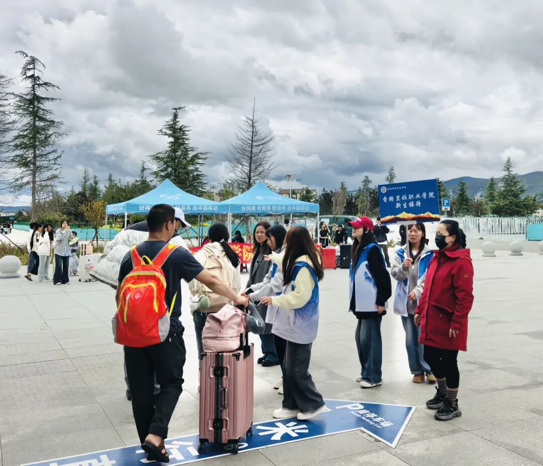 香职动态 | 青春启航新征程:香格里拉职业学院2025级新生报到(图3) 青春启航新征程:香格里拉职业学院2025级新生报到(图2)