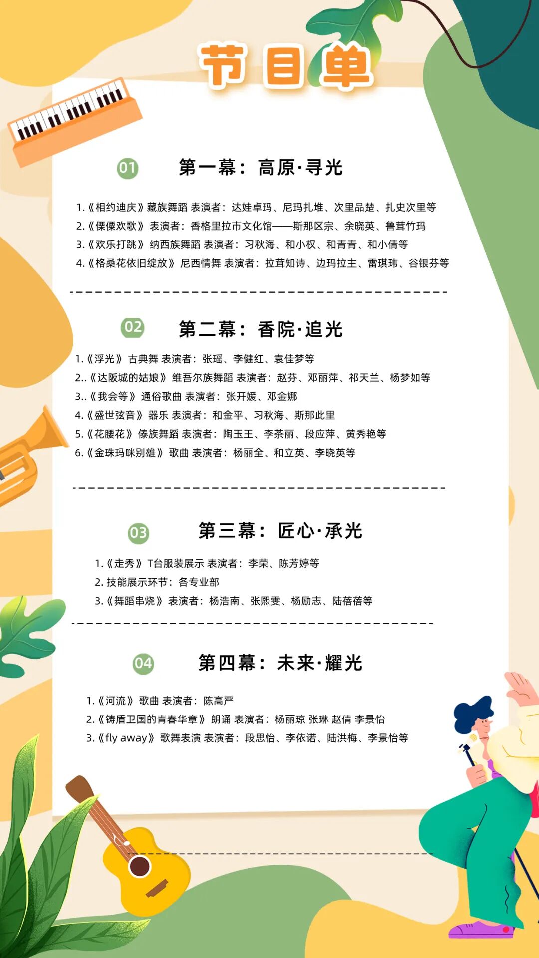 【邀请函】第七届校园艺术节期待您的到来(图2)