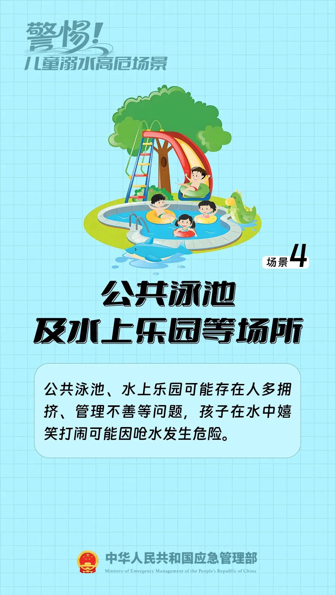 生命不 “溺” 行｜防溺水安全知识请牢记！(图8)