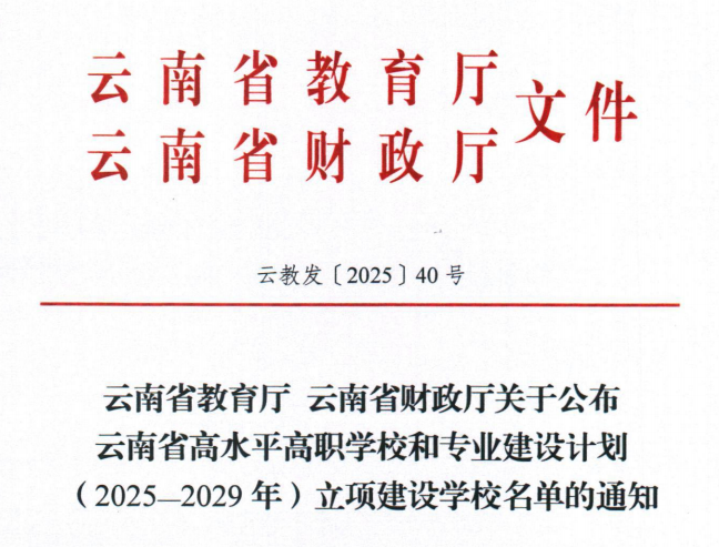 喜报!我校畜牧兽医专业群入选第二期省级“双高计划”培育建设项目(图1) 喜报!我校畜牧兽医专业群入选第二期省级“双高计划”培育建设项目(图1)