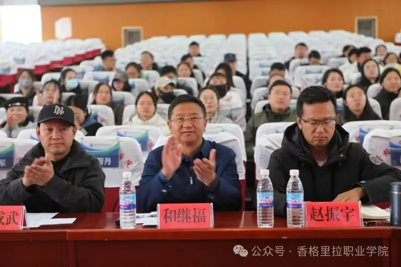 香格里拉职业学院处室工作计划展示大赛圆满落幕(图2)