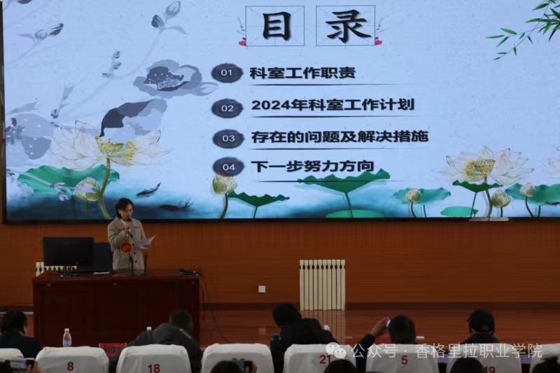 香格里拉职业学院处室工作计划展示大赛圆满落幕(图3)