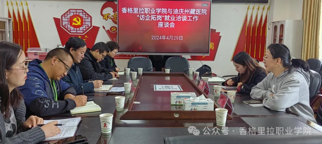 医学教育部组织开展香格里拉市区用人单位“访企拓岗促就业”走访活动(图3)